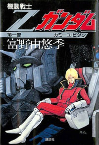 zgundamnovel1