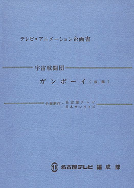 gundam_04a_gunboy_plan1_mini