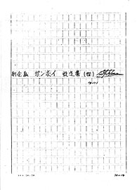 gundam_09b_gunvoy_plan02_mini
