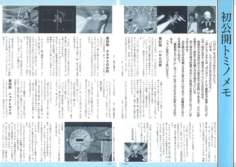gundam_17c_tominomemo3_mini