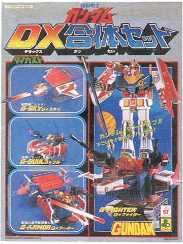 gundam_dxcombination1