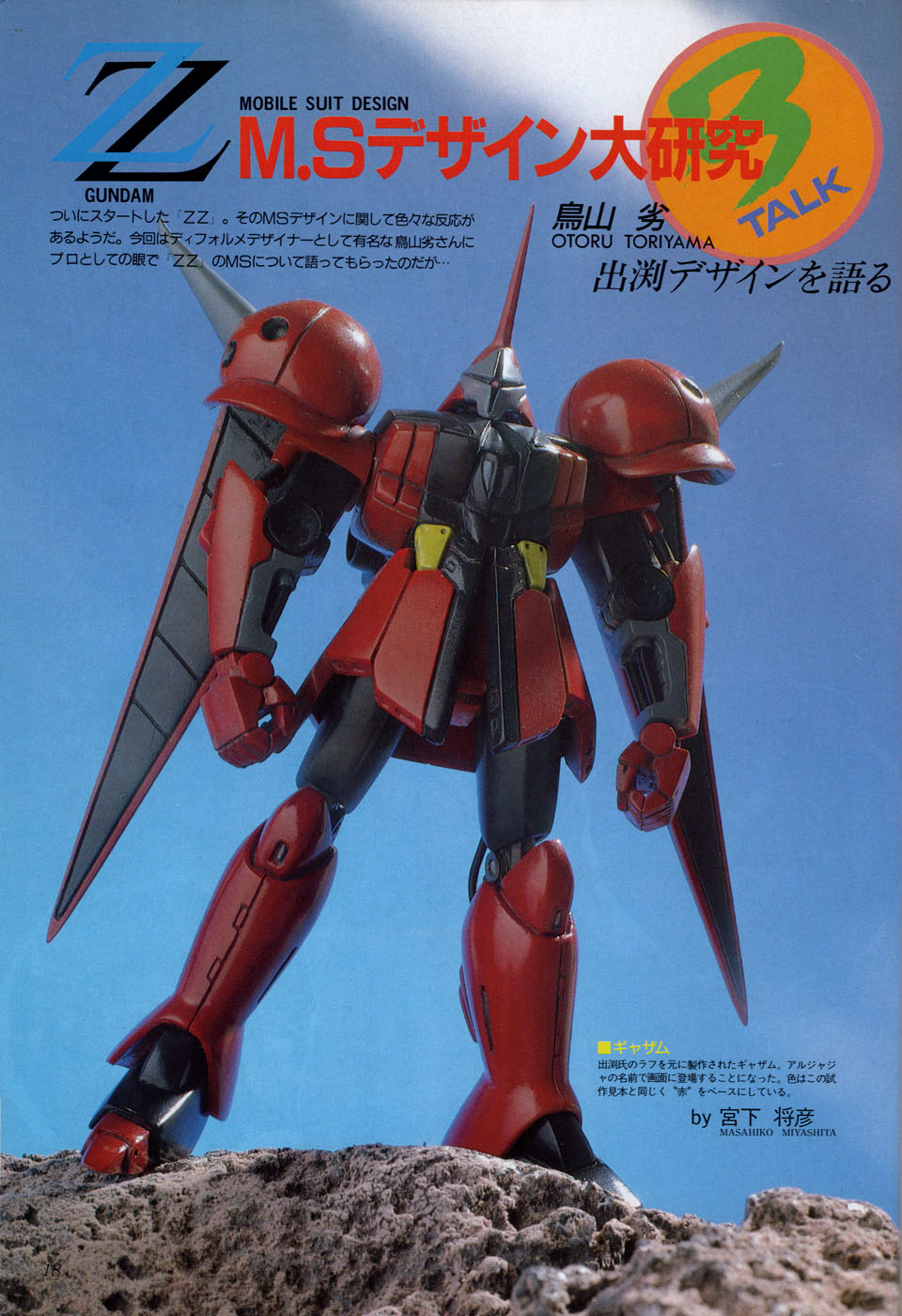 Gundam Unofficial: Gundam ZZ in B-Club