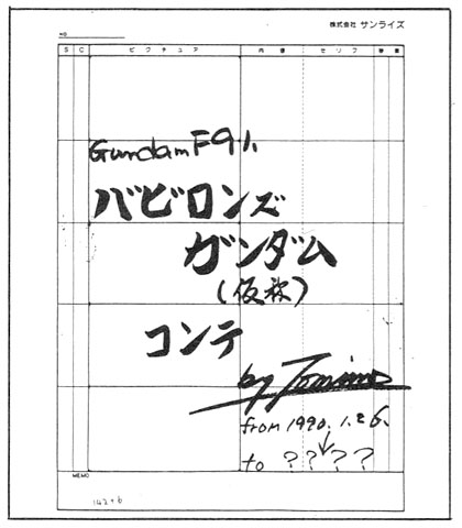 gundamf91_officialedition48c