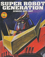 superrobotgeneration