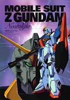 zgundam_nostalgia