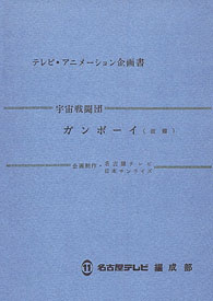01a_gunboy_proposal_mini