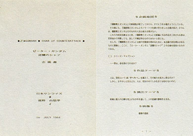 01c_zgundam_proposal_mini