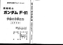 02e_gundamf91_finaldraft_cover_mini