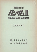 03a_gundamii_frs_cover_mini
